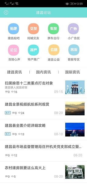 建昌无忧最新版手机app下载-建昌无忧无广告版下载