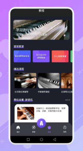 钢琴掌悦app最新版下载-钢琴掌悦手机清爽版下载