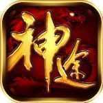 神族神途最新免费版下载-神族神途游戏下载