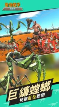 动物战争模拟器手游最新游戏下载-动物战争模拟器手游安卓版下载