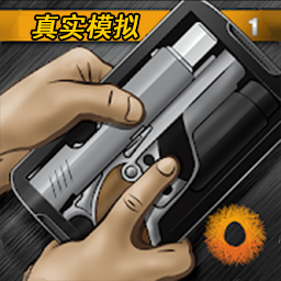 真实枪战模拟游戏下载安装-真实枪战模拟最新免费版下载