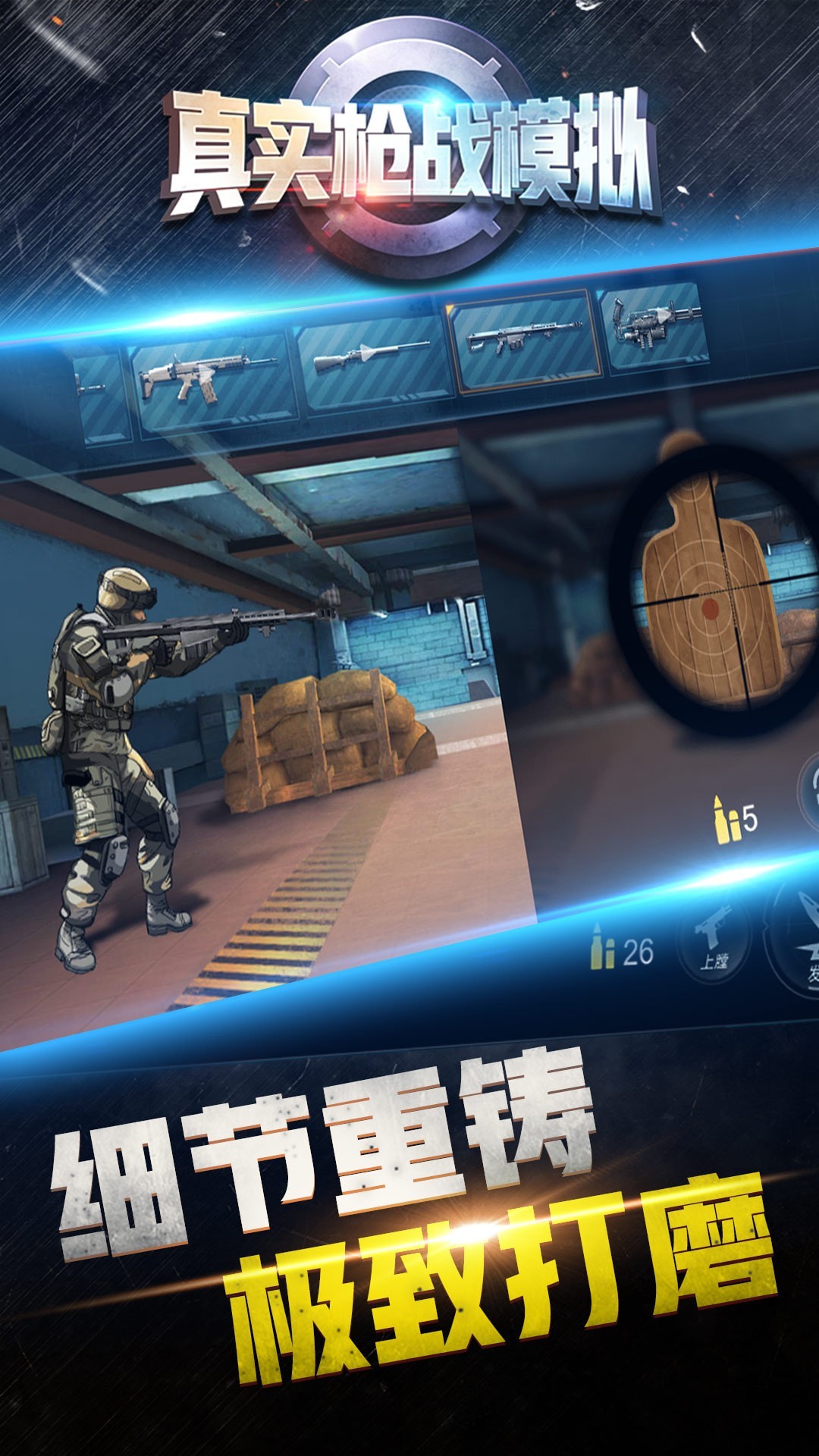 真实枪战模拟游戏下载安装-真实枪战模拟最新免费版下载