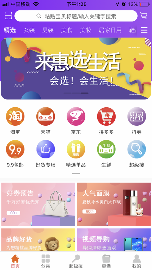 惠选生活最新版手机app下载-惠选生活无广告版下载