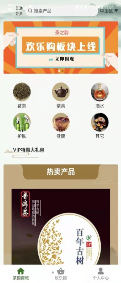茶之韵永久免费版下载-茶之韵下载app安装