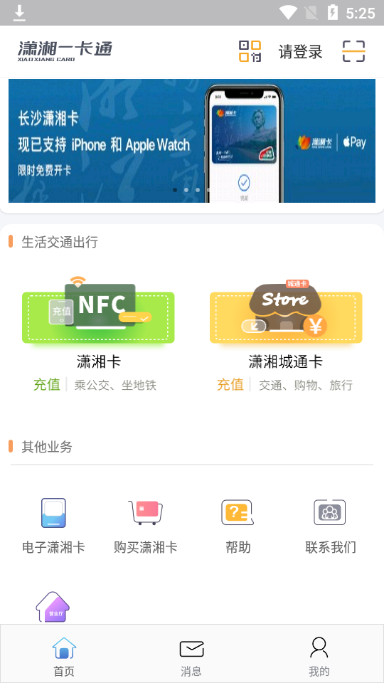 潇湘一卡通无广告版app下载-潇湘一卡通官网版app下载