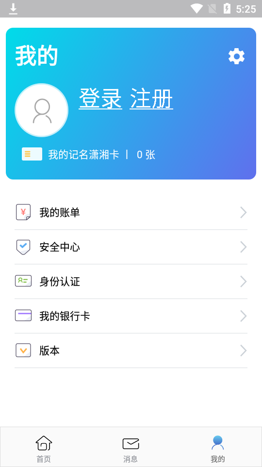 潇湘一卡通无广告版app下载-潇湘一卡通官网版app下载