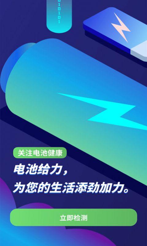 电池优化大师2022无广告版app下载-电池优化大师2022官网版app下载