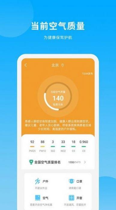 天气日历王下载app安装-天气日历王最新版下载