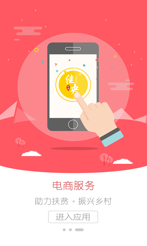 佳央app最新版下载-佳央手机清爽版下载