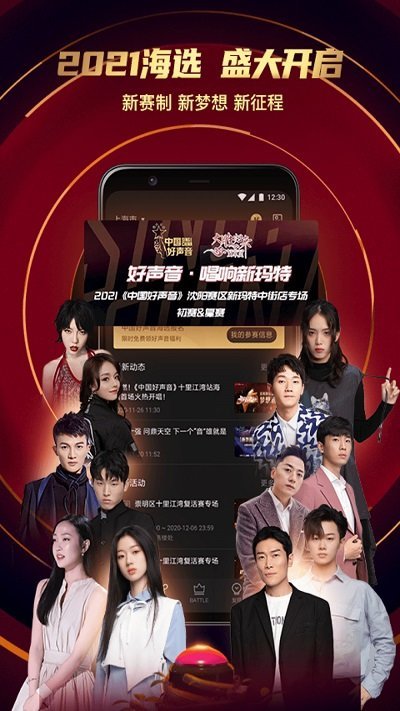 中国好声音下载app安装-中国好声音最新版下载