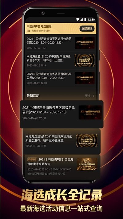 中国好声音下载app安装-中国好声音最新版下载