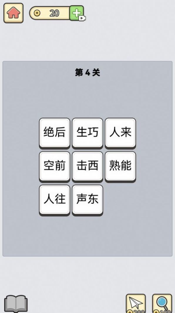 成语消星星免费中文下载-成语消星星手游免费下载