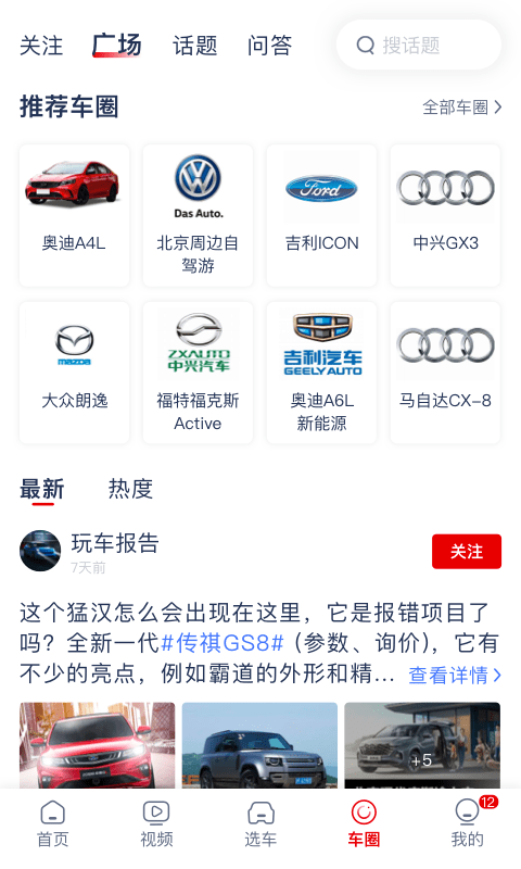 选车网安卓版手机软件下载-选车网无广告版app下载