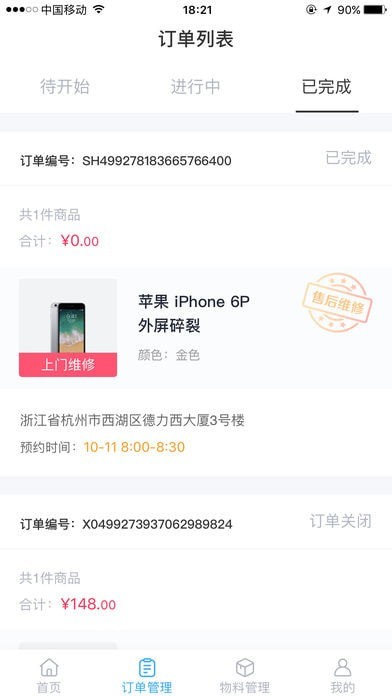 叮咚维修app最新版下载-叮咚维修手机清爽版下载