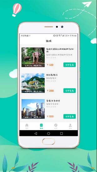旅花花最新版手机app下载-旅花花无广告版下载