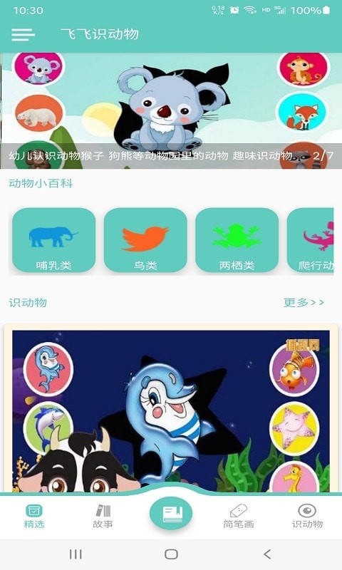 飞飞识动物app最新版下载-飞飞识动物手机清爽版下载