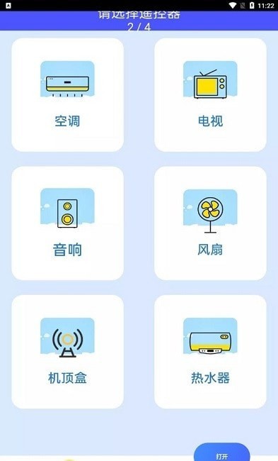 万能遥控空调助手app最新版下载-万能遥控空调助手手机清爽版下载