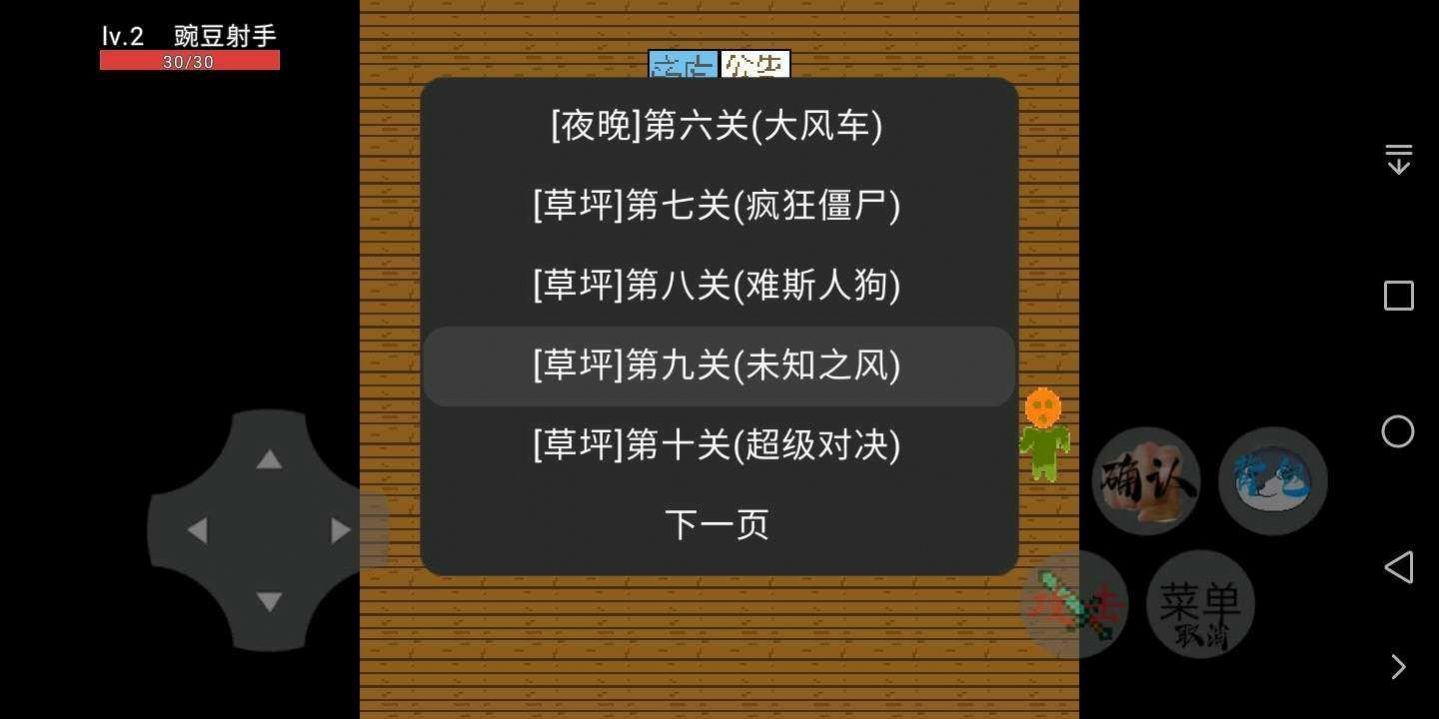 豌豆与僵尸作战最新版手游下载-豌豆与僵尸作战免费中文下载