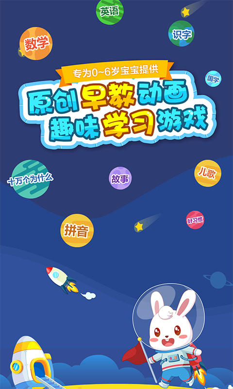 兔小贝乐园最新版手机app下载-兔小贝乐园无广告版下载