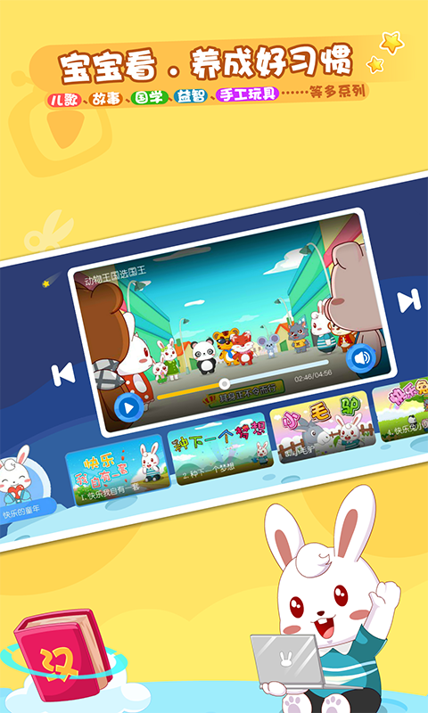 兔小贝乐园最新版手机app下载-兔小贝乐园无广告版下载