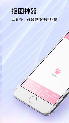 秀秀抠图大师app最新版下载-秀秀抠图大师手机清爽版下载