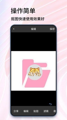 秀秀抠图大师app最新版下载-秀秀抠图大师手机清爽版下载