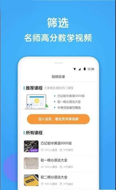 初中英语app最新版手机app下载-初中英语app无广告版下载