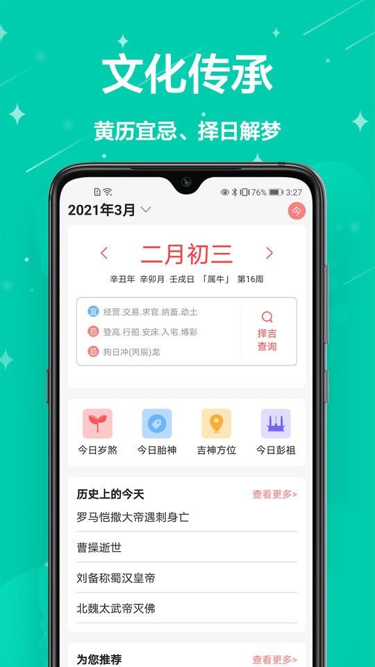 农历通app最新版下载-农历通手机清爽版下载
