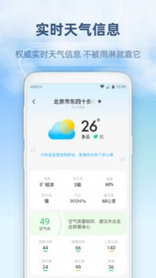 45日天气预报安卓版手机软件下载-45日天气预报无广告版app下载