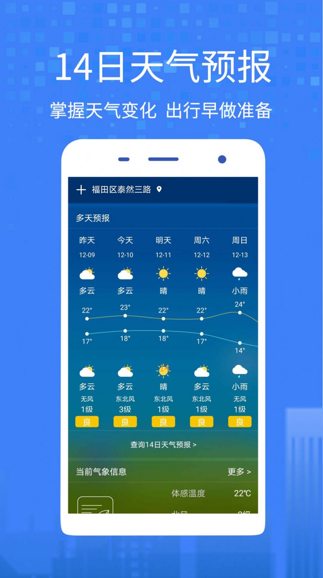 一个天气预报下载app安装-一个天气预报最新版下载