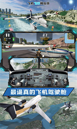 真实空中飞机最新版手游下载-真实空中飞机免费中文下载