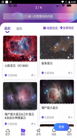 爱天文社区app最新版下载-爱天文社区手机清爽版下载