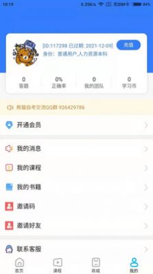 熊猫自考最新版手机app下载-熊猫自考无广告版下载