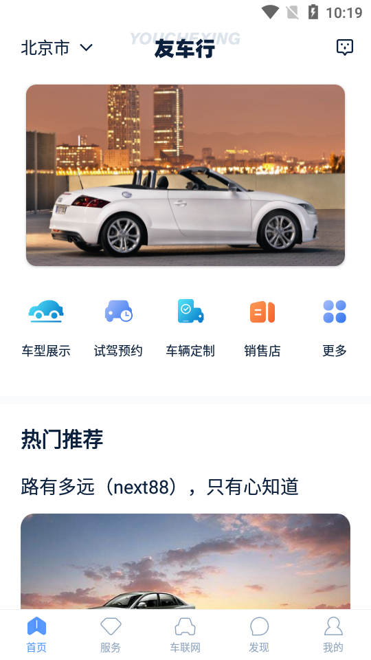友车行最新版手机app下载-友车行无广告版下载