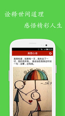美图心语安卓版手机软件下载-美图心语无广告版app下载