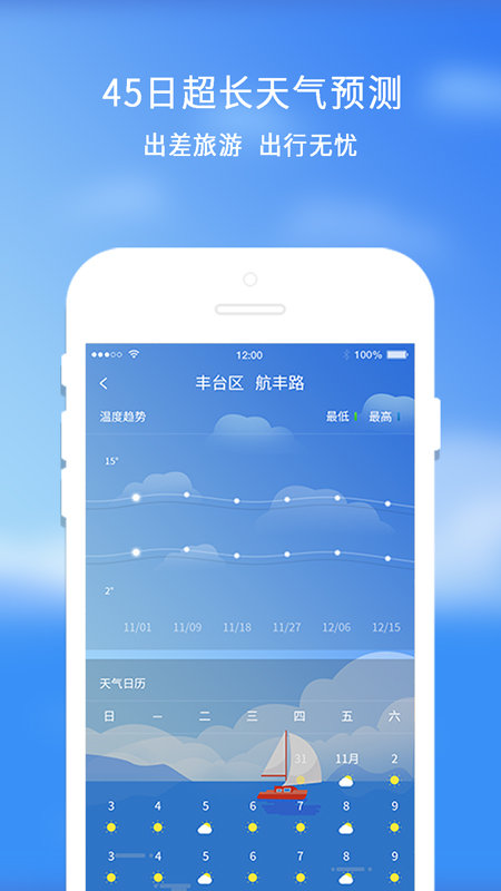 橡果天气app最新版下载-橡果天气手机清爽版下载