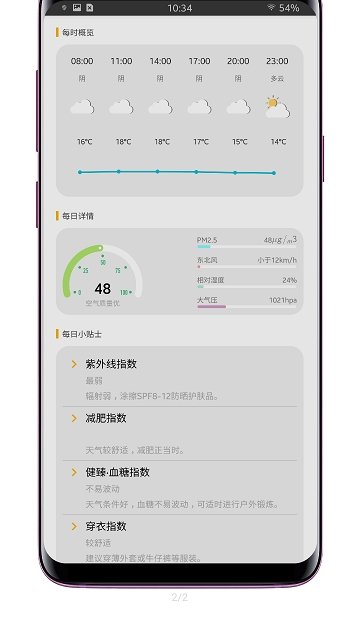 米粒天气官网版app下载-米粒天气免费版下载安装