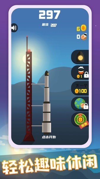 火箭发射器最新免费版下载-火箭发射器游戏下载