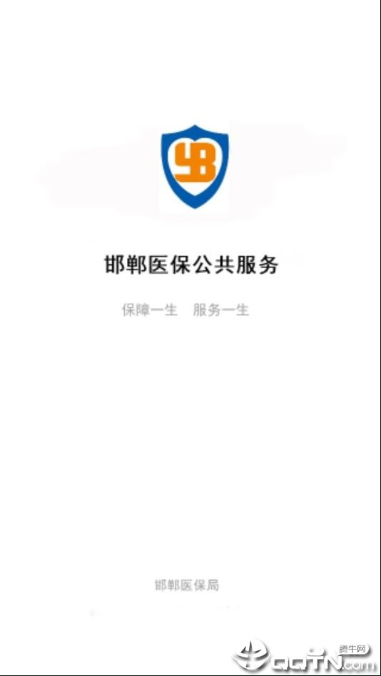 邯郸医保官网版app下载-邯郸医保免费版下载安装