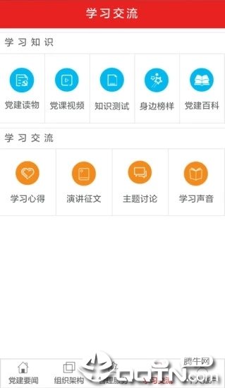 滁州智慧党建官网版app下载-滁州智慧党建免费版下载安装