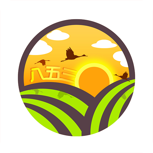 八五三农场app最新版下载-八五三农场手机清爽版下载