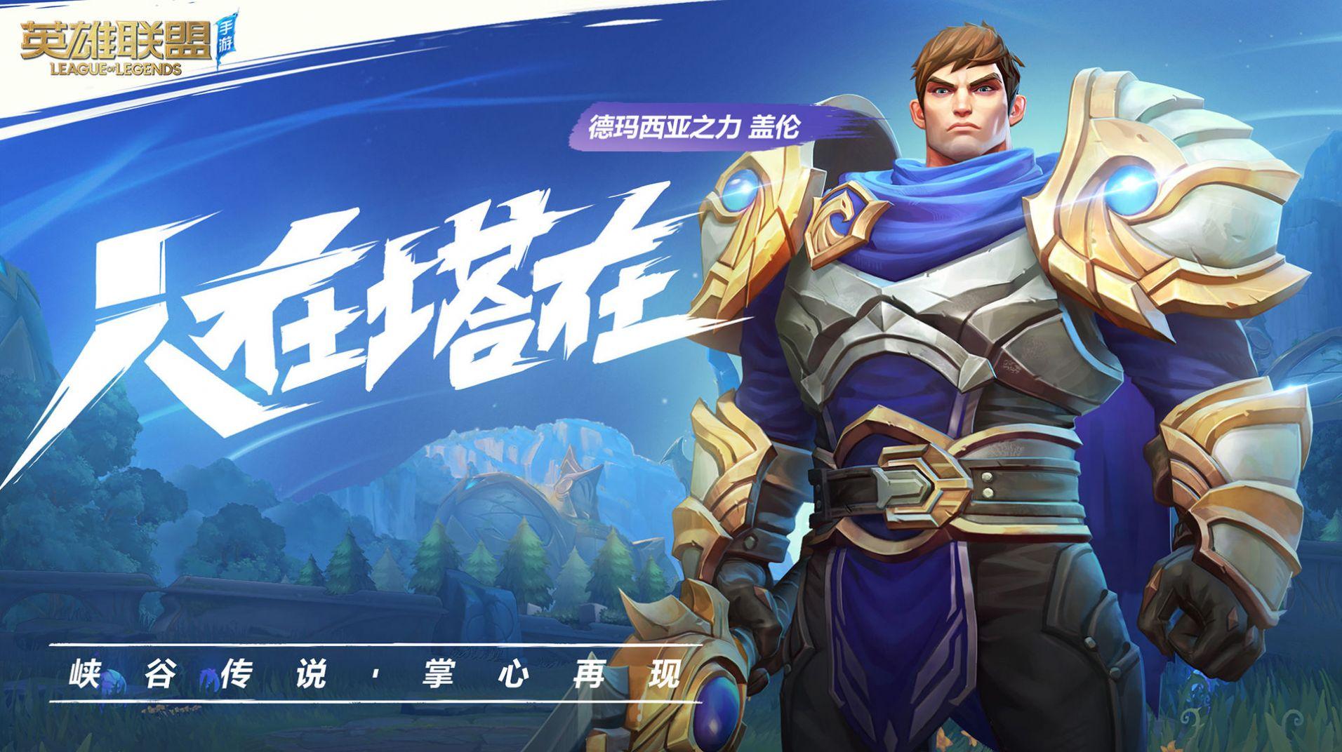 英雄联盟艾欧尼亚守护者最新版手游下载-英雄联盟艾欧尼亚守护者免费中文下载