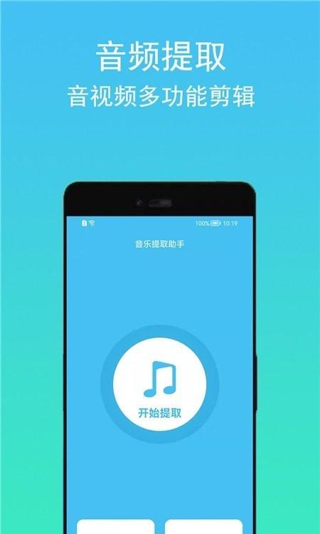 音频音乐提取器下载app安装-音频音乐提取器最新版下载