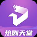 热剧天堂TV安卓版手机软件下载-热剧天堂TV无广告版app下载