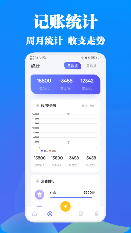 WRNM记账最新版手机app下载-WRNM记账无广告版下载