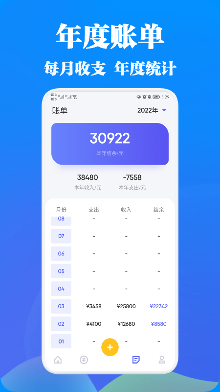 WRNM记账最新版手机app下载-WRNM记账无广告版下载