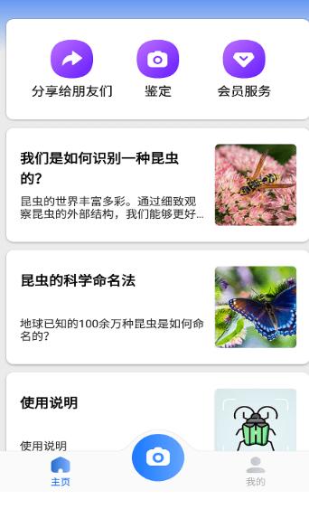 昆虫识别图鉴扫一扫软件安卓免费版下载-昆虫识别图鉴扫一扫安卓高级版下载