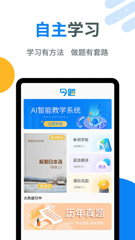 今题日语app最新版下载-今题日语手机清爽版下载