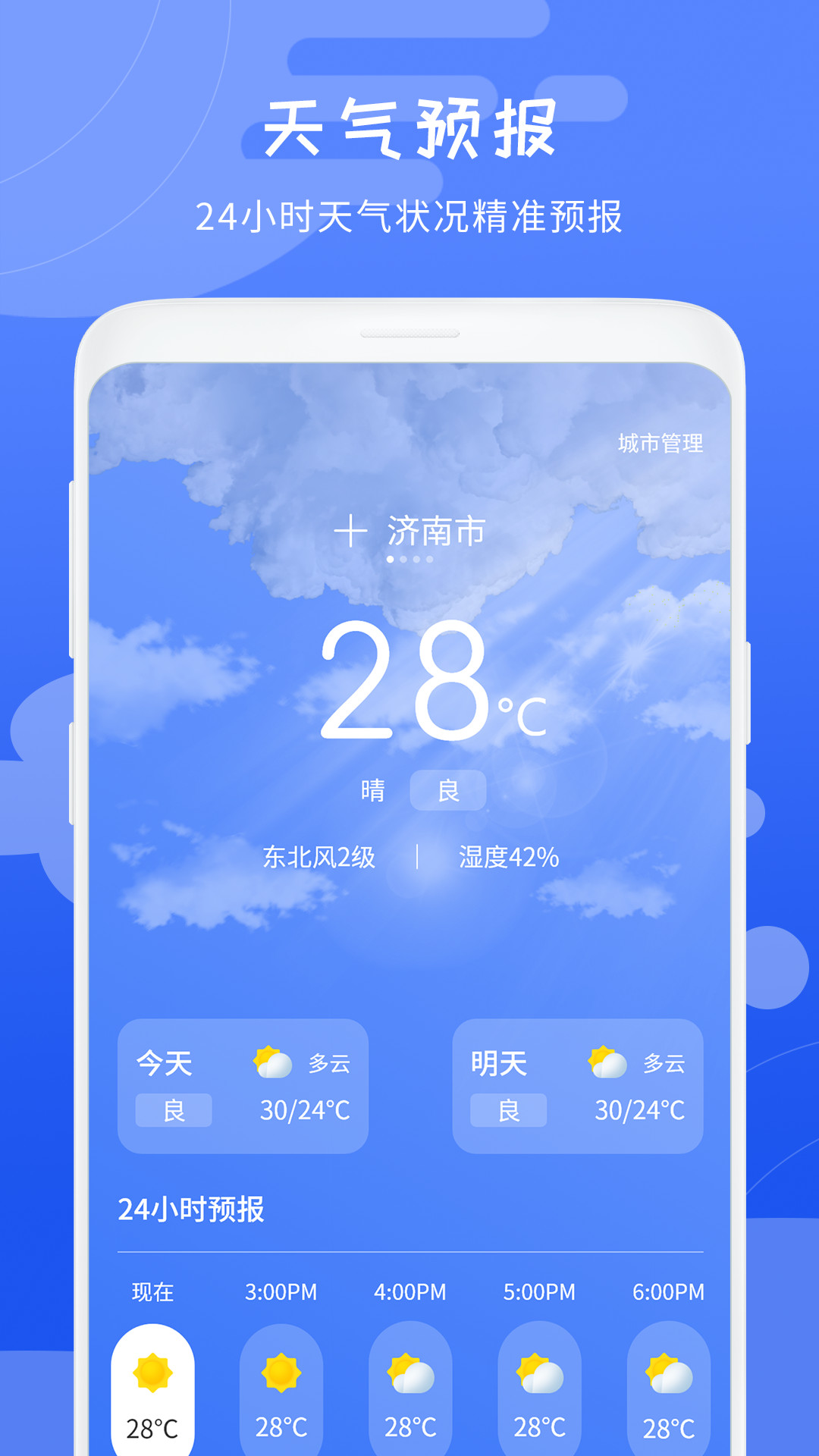 天气象预报下载app安装-天气象预报最新版下载