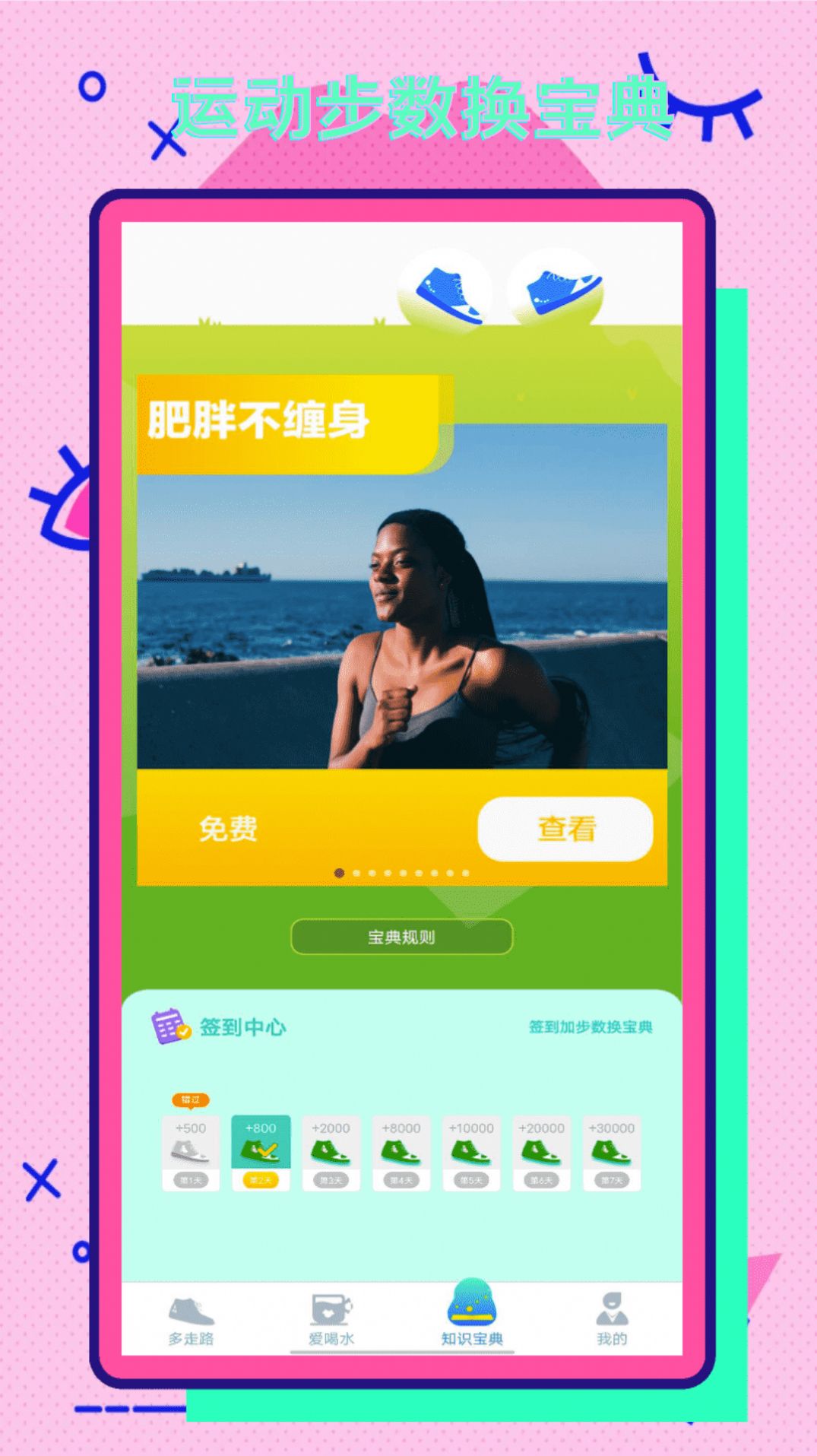 彩虹步数下载app安装-彩虹步数最新版下载
